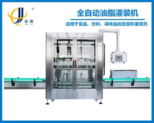 全自(zì)動油脂灌裝機